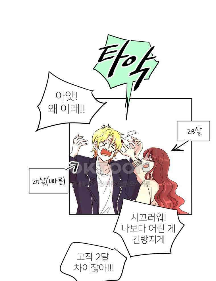 깨는 연애 1화 125