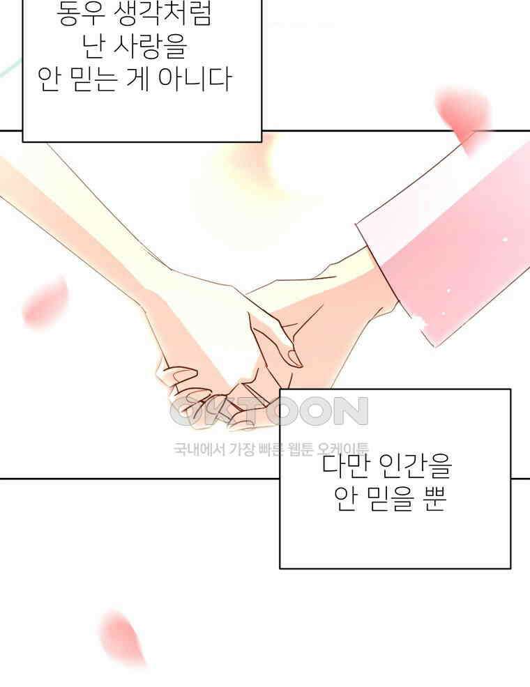 깨는 연애 1화 129