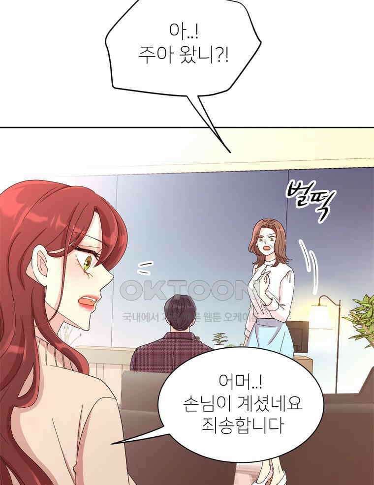 깨는 연애 1화 135