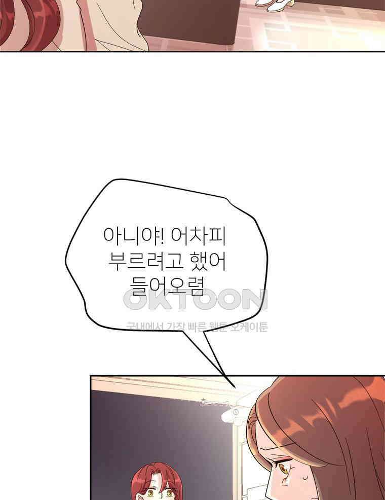 깨는 연애 1화 136