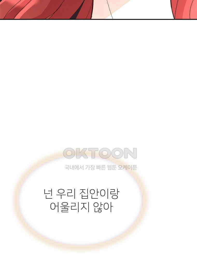 깨는 연애 1화 141