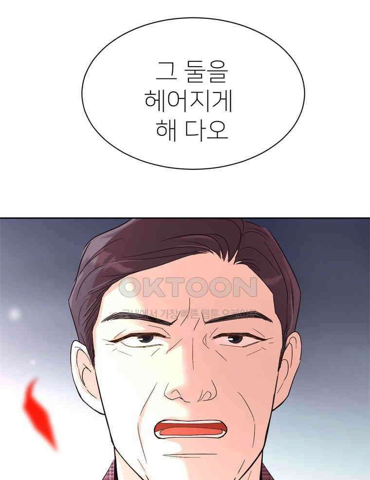깨는 연애 1화 151