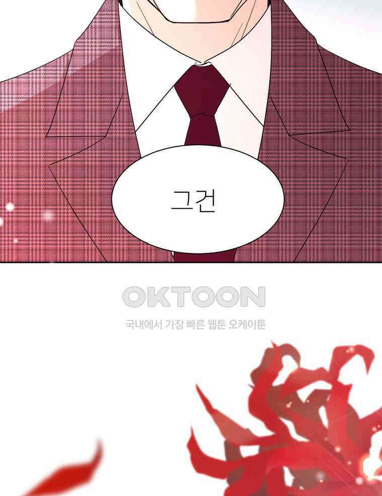 깨는 연애 1화 152
