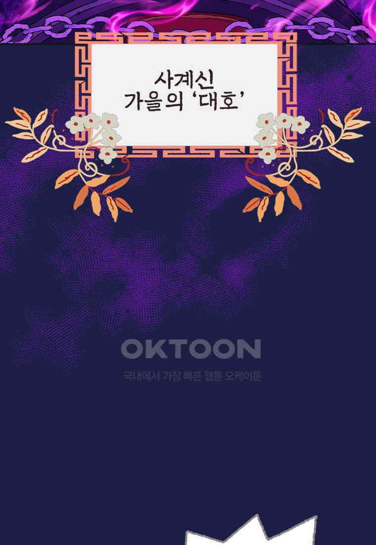 사계신담, 나의 겨울 장군님 39화 5