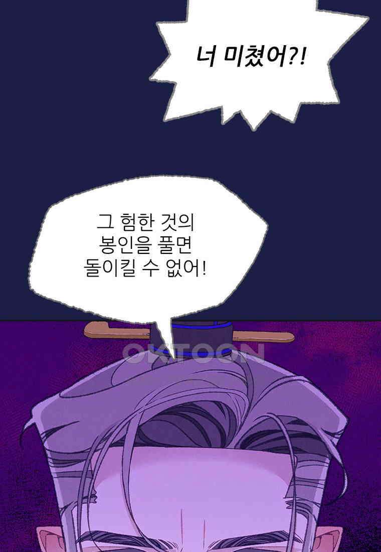 사계신담, 나의 겨울 장군님 39화 6