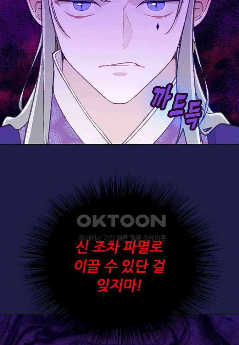 사계신담, 나의 겨울 장군님 39화 7
