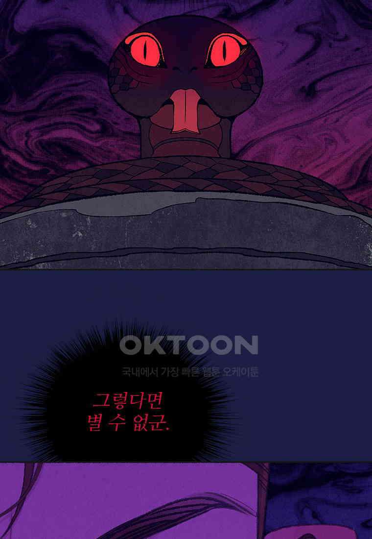 사계신담, 나의 겨울 장군님 39화 8