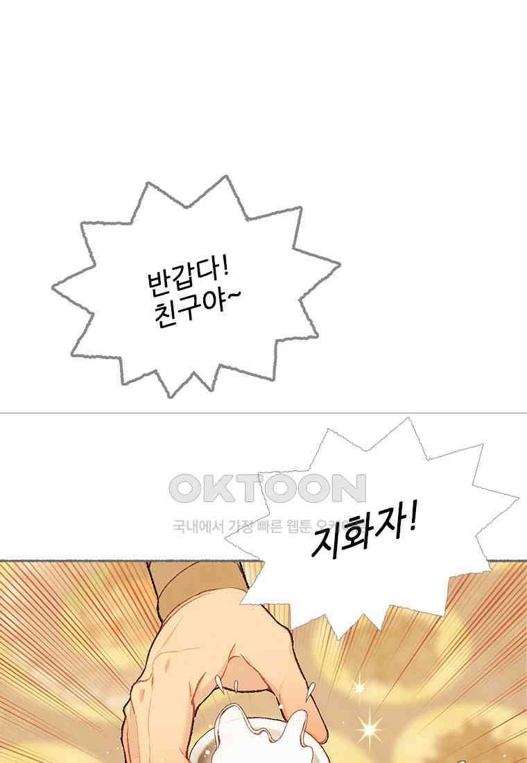 사계신담, 나의 겨울 장군님 39화 14