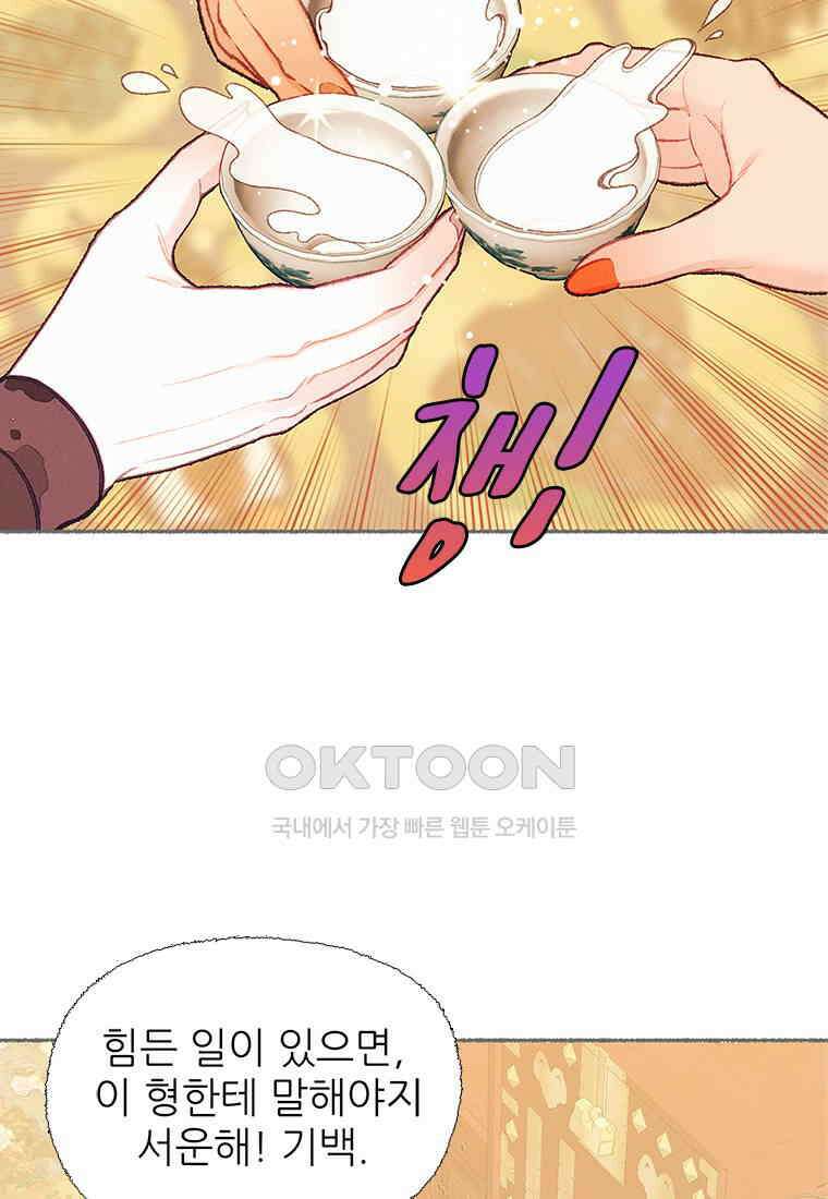 사계신담, 나의 겨울 장군님 39화 15