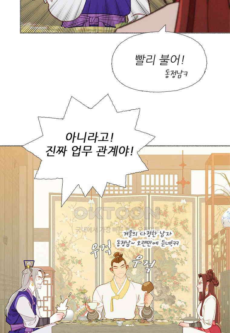 사계신담, 나의 겨울 장군님 39화 19