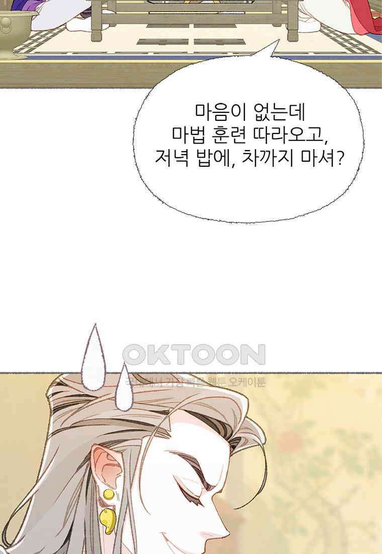 사계신담, 나의 겨울 장군님 39화 20