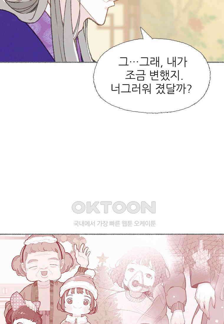 사계신담, 나의 겨울 장군님 39화 21