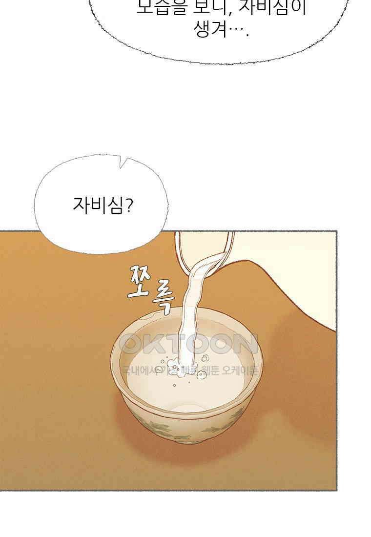 사계신담, 나의 겨울 장군님 39화 23