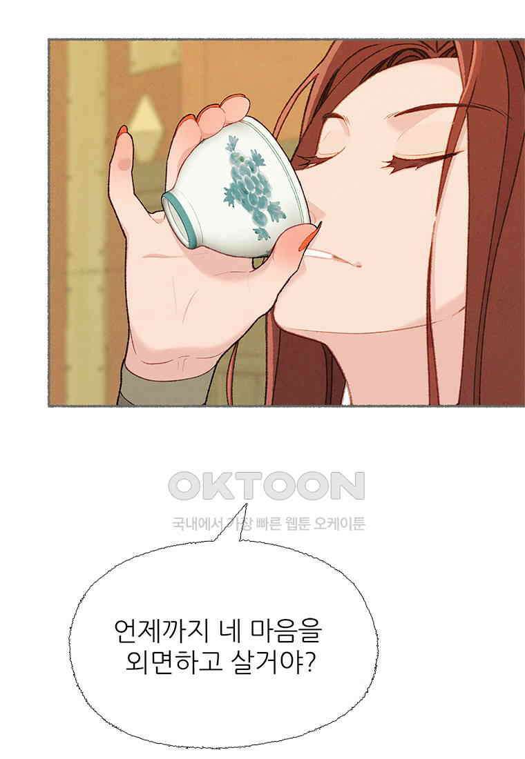 사계신담, 나의 겨울 장군님 39화 24