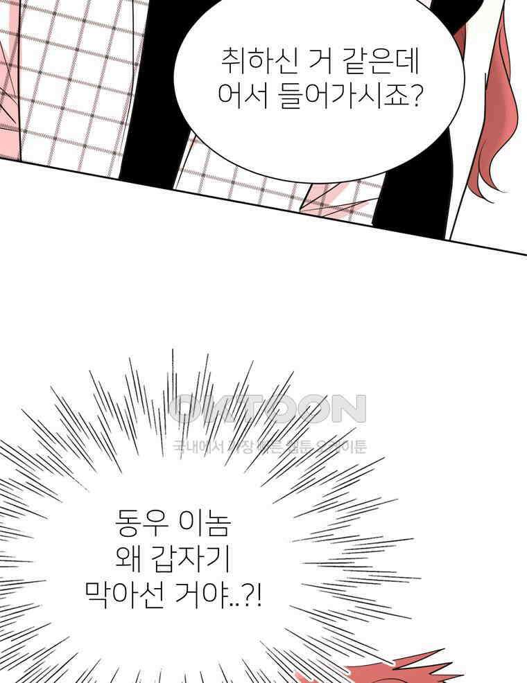 깨는 연애 8화 6