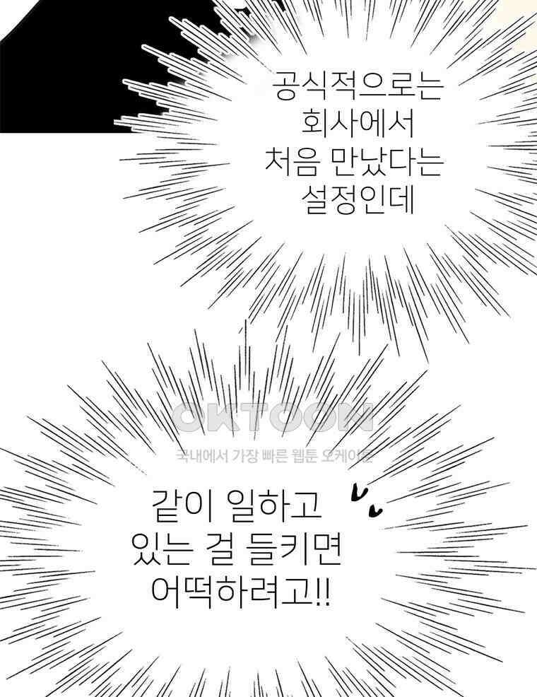 깨는 연애 8화 8