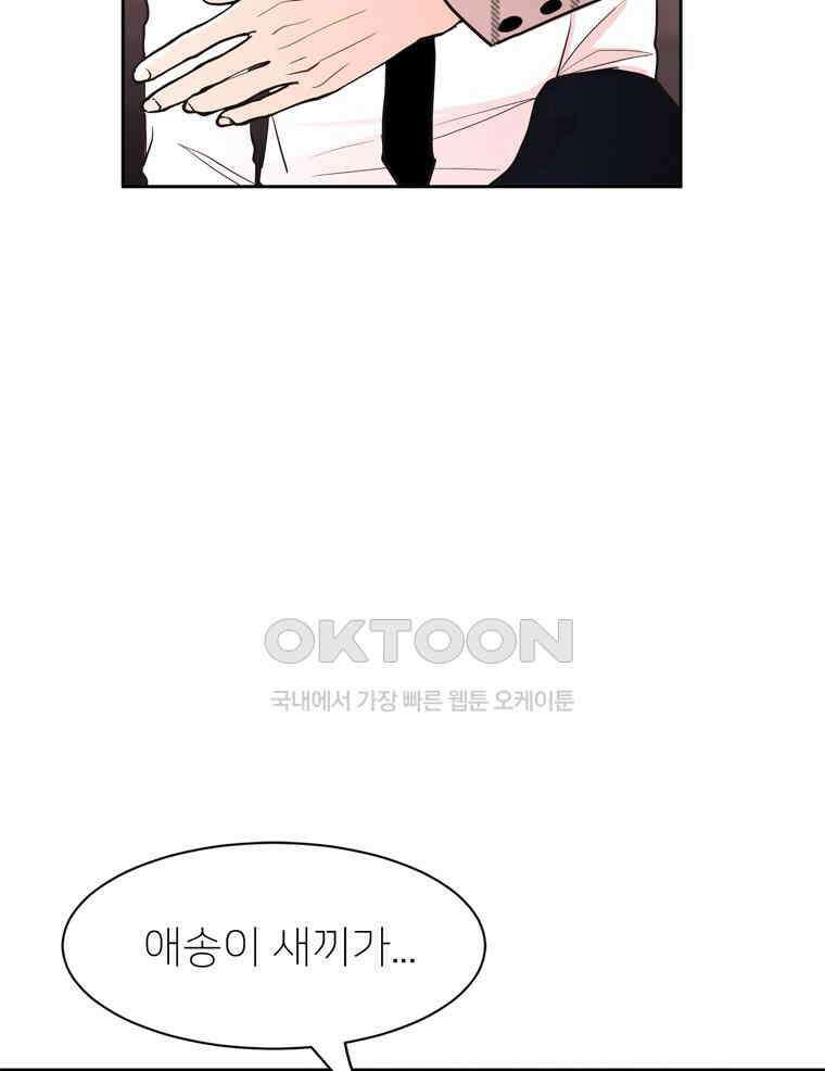 깨는 연애 8화 10