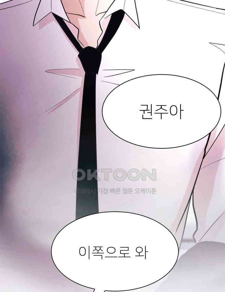 깨는 연애 8화 12
