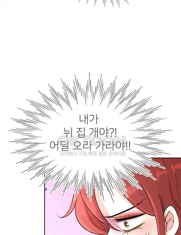 깨는 연애 8화 14