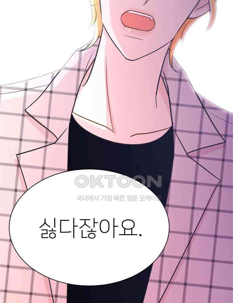 깨는 연애 8화 17