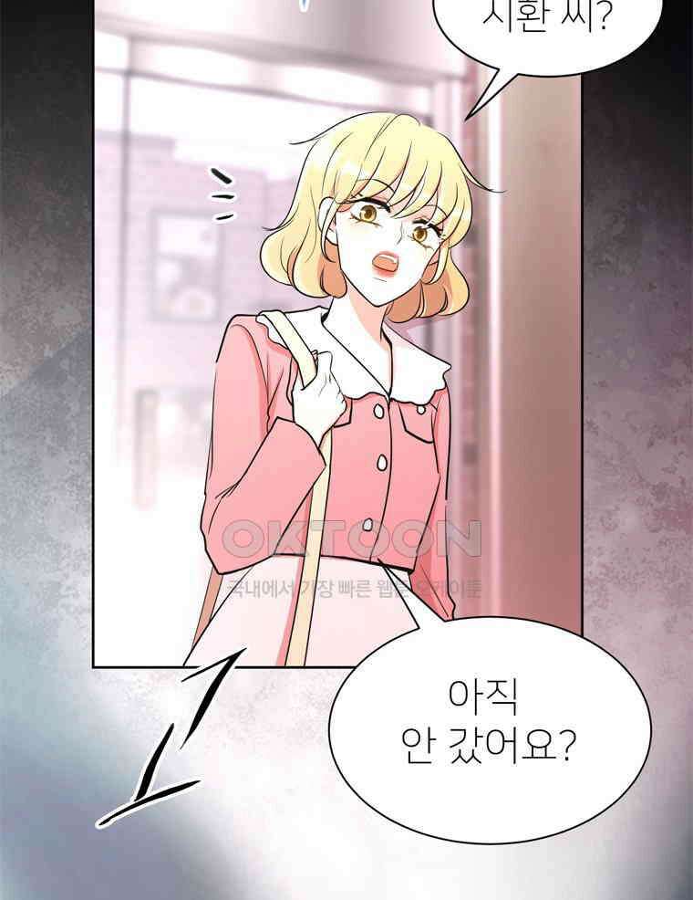 깨는 연애 8화 22