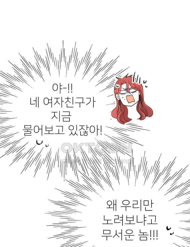 깨는 연애 8화 25