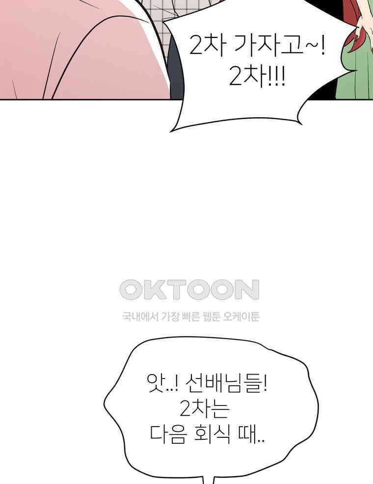 깨는 연애 8화 29