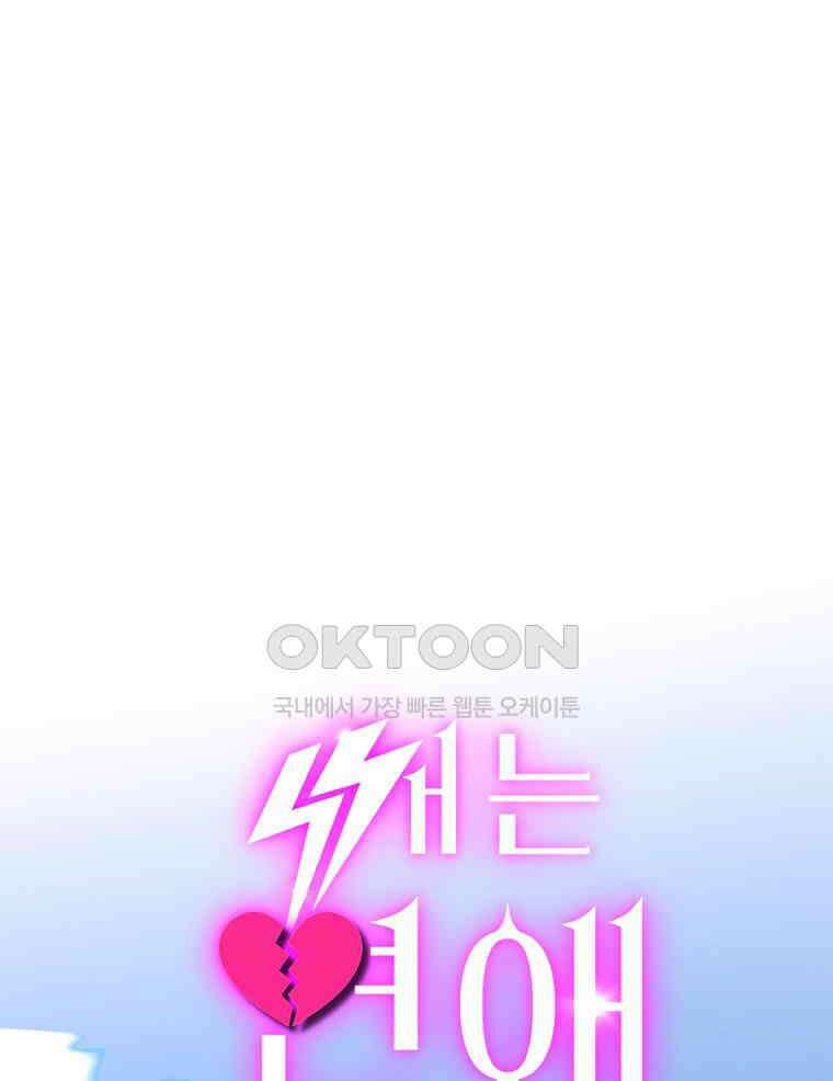 깨는 연애 11화 1