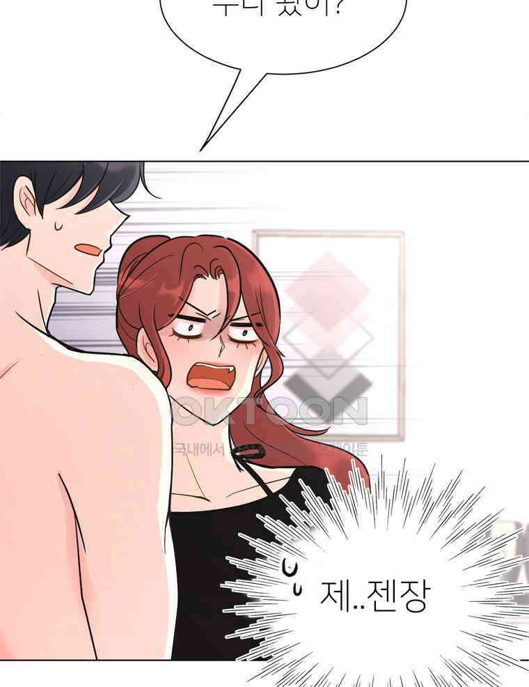 깨는 연애 11화 10