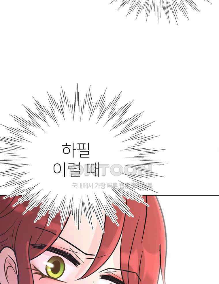 깨는 연애 11화 11