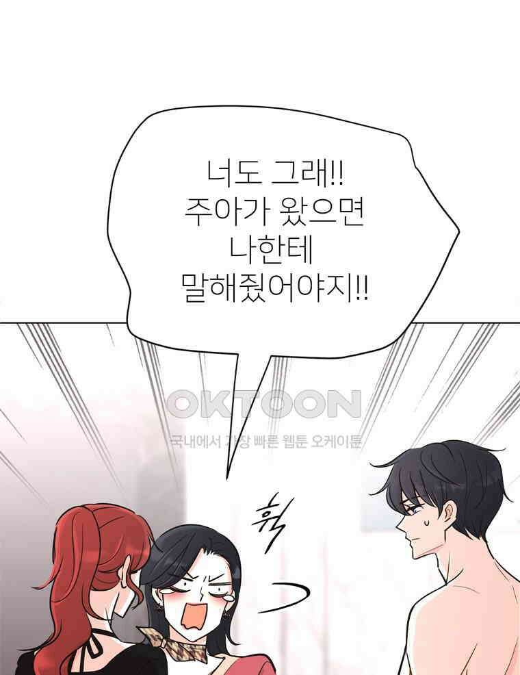 깨는 연애 11화 20