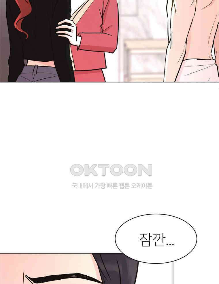 깨는 연애 11화 21