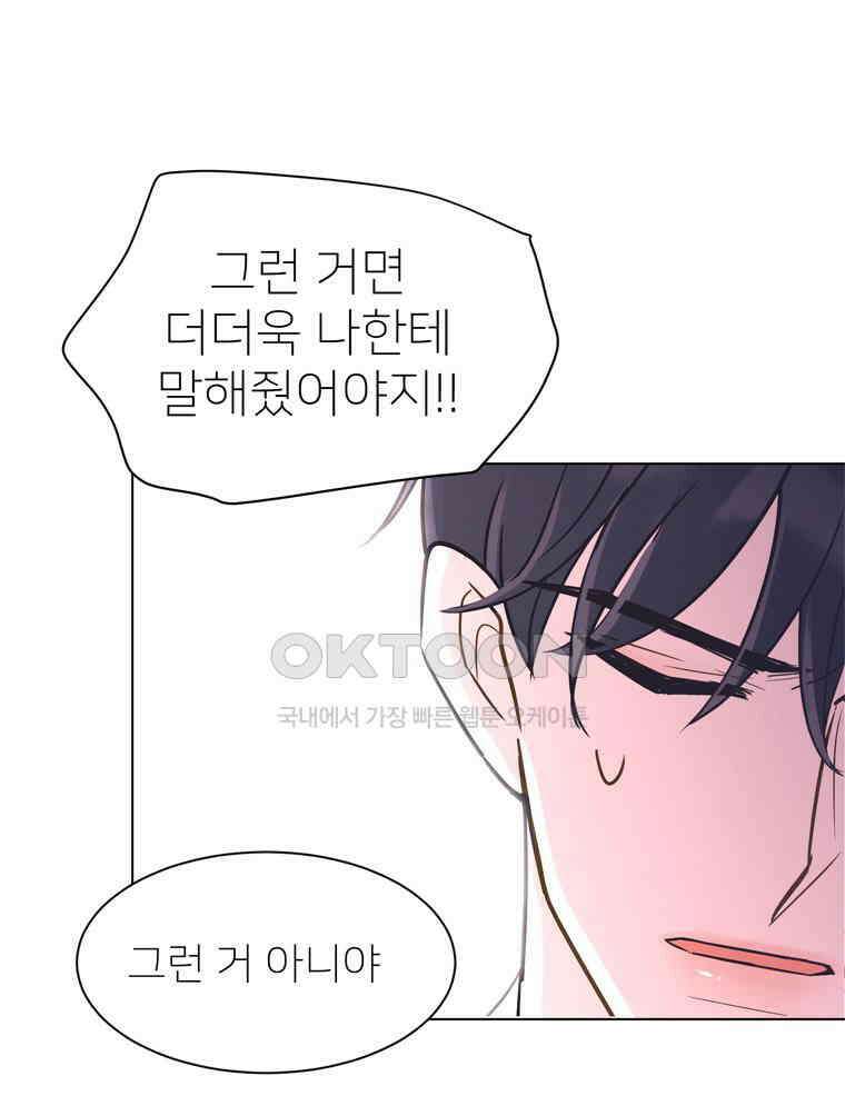 깨는 연애 11화 27