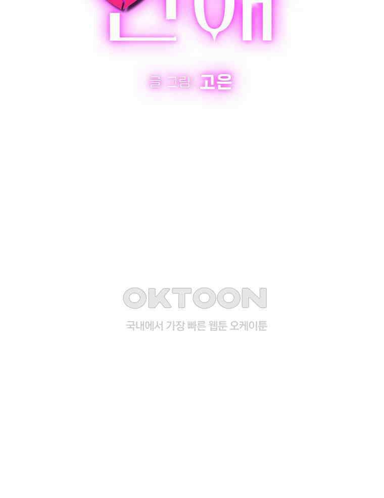 깨는 연애 15화 17