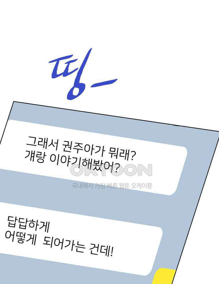 깨는 연애 15화 21