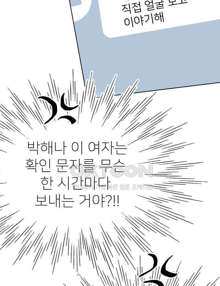 깨는 연애 15화 23