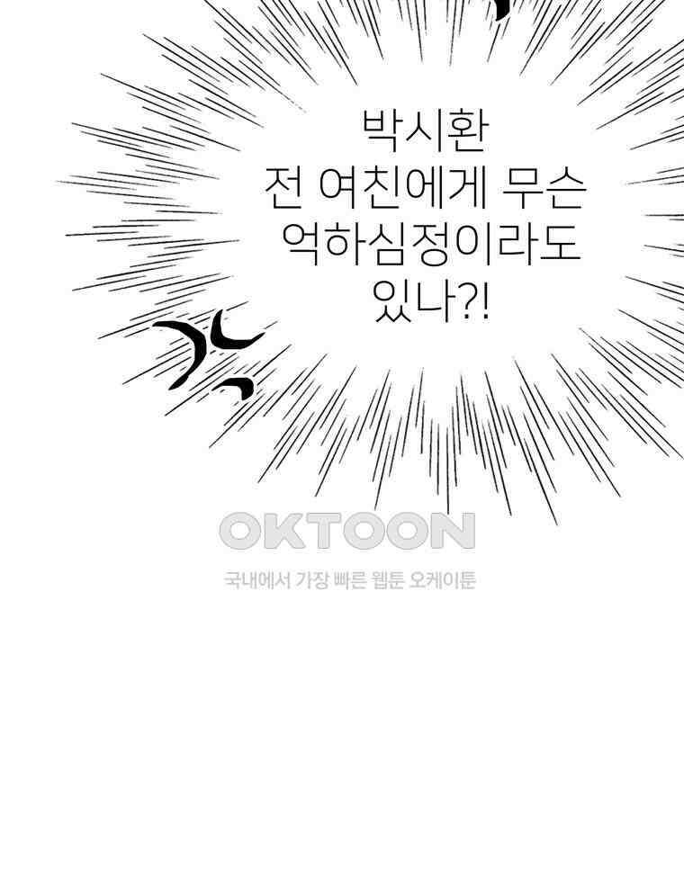 깨는 연애 15화 24