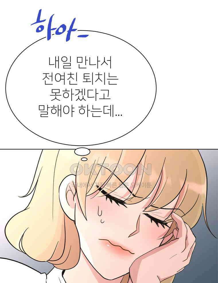 깨는 연애 15화 25
