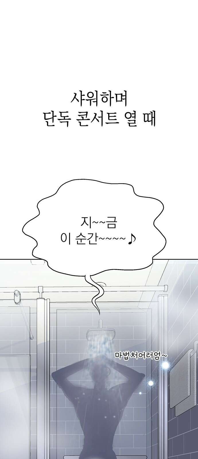 연애 생각은 없지만 17화 좋아하는 순간 3