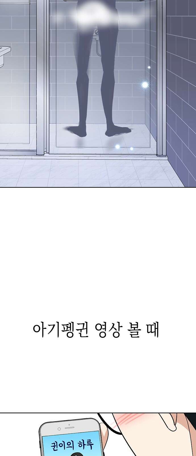 연애 생각은 없지만 17화 좋아하는 순간 4