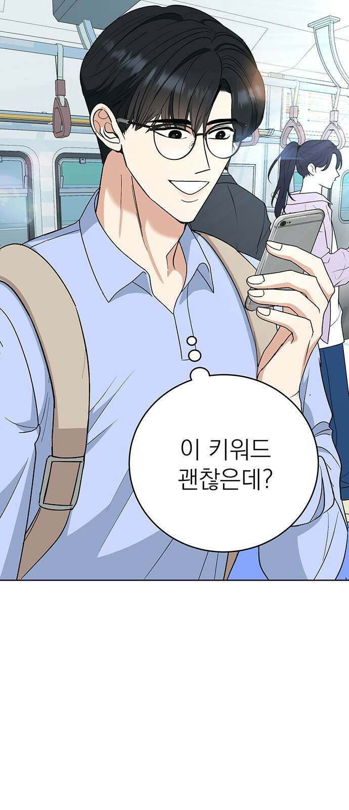 연애 생각은 없지만 17화 좋아하는 순간 7