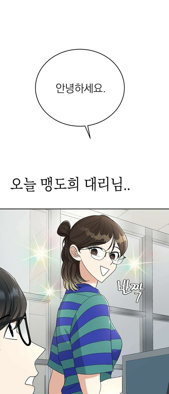 연애 생각은 없지만 17화 좋아하는 순간 9