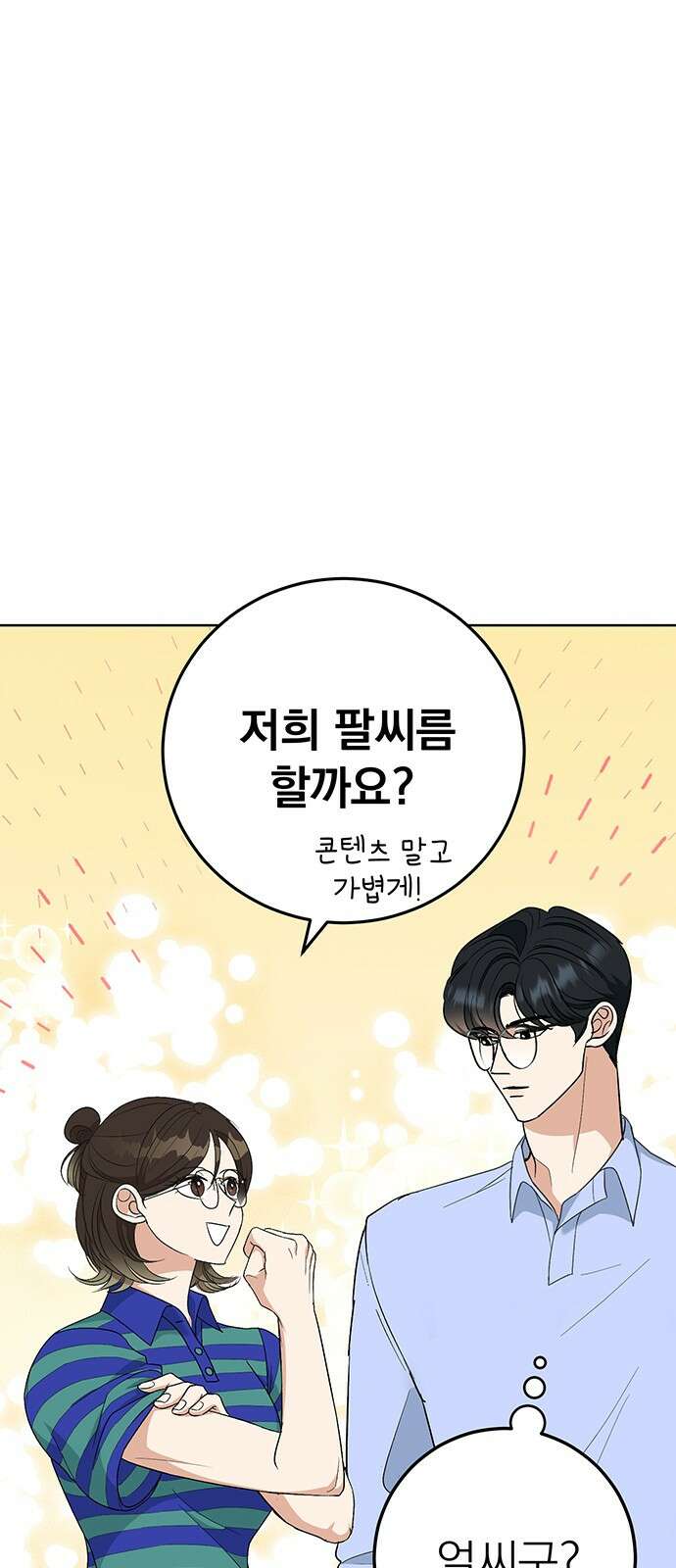연애 생각은 없지만 17화 좋아하는 순간 15