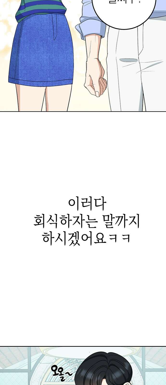 연애 생각은 없지만 17화 좋아하는 순간 16