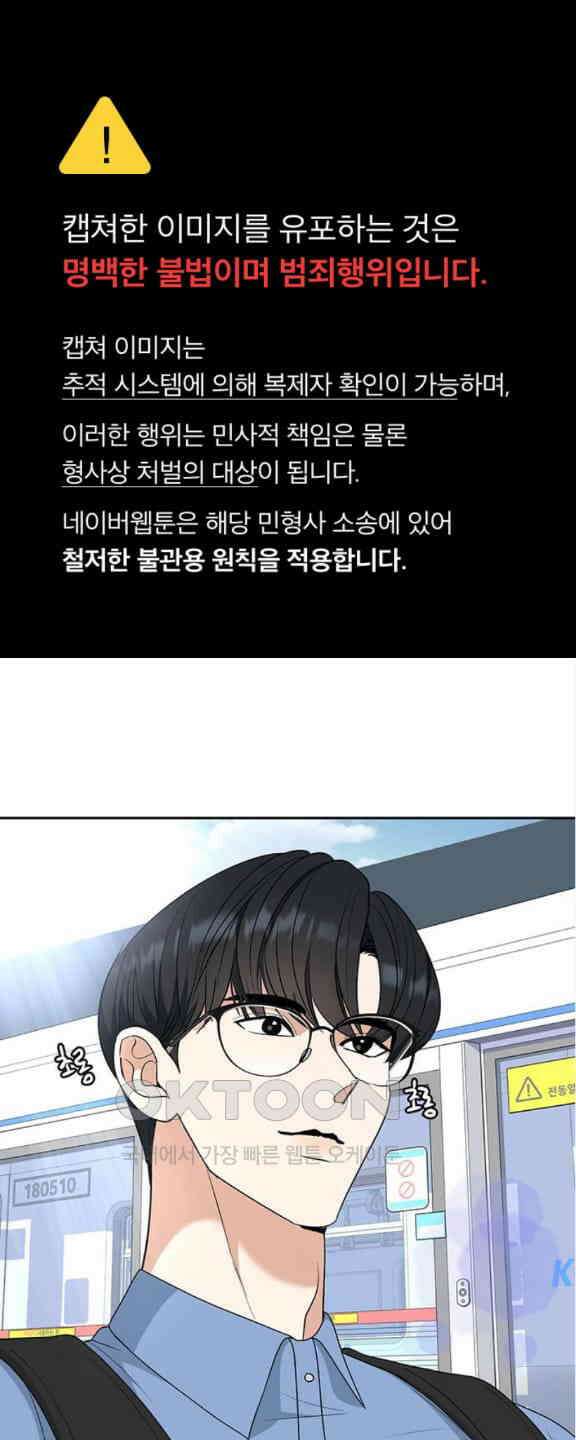연애 생각은 없지만 21화 박동이 복귀 1