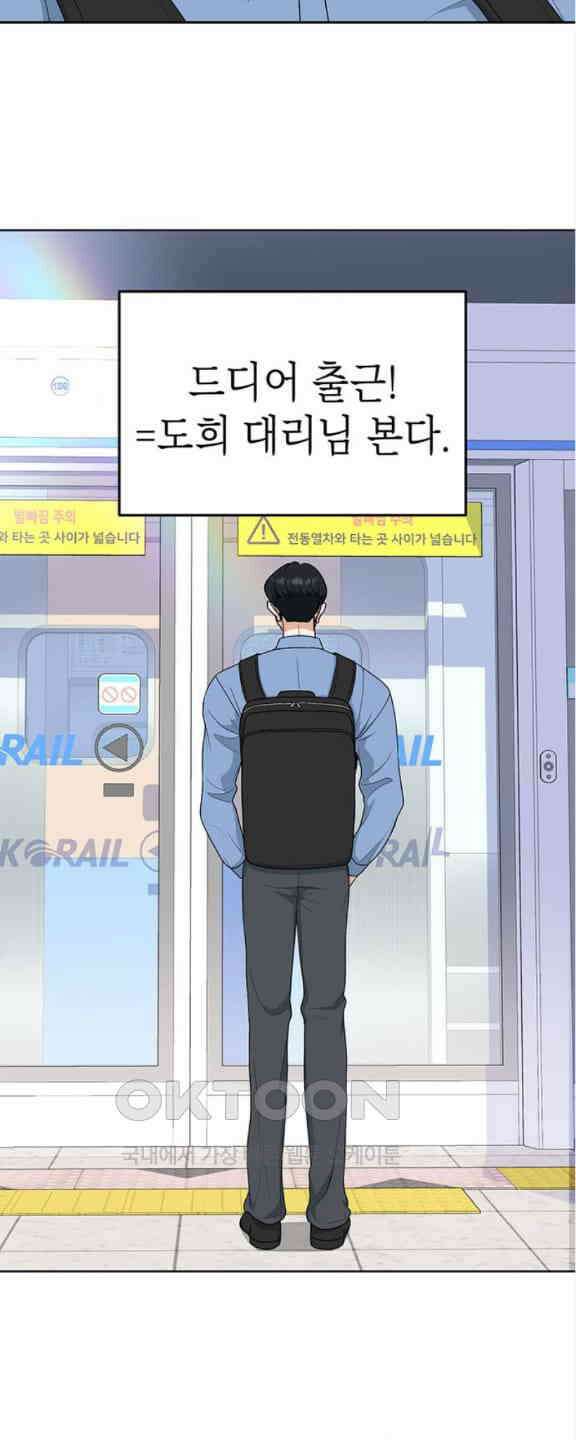 연애 생각은 없지만 21화 박동이 복귀 2