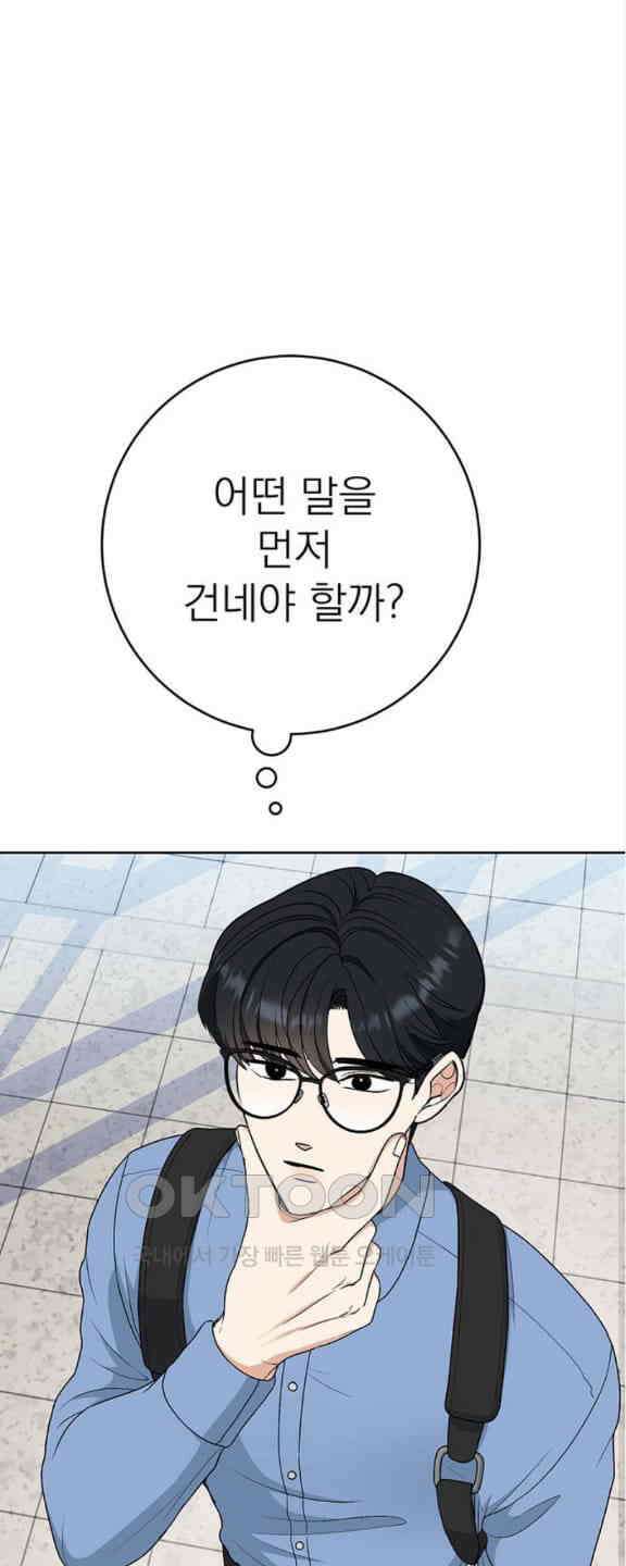 연애 생각은 없지만 21화 박동이 복귀 3