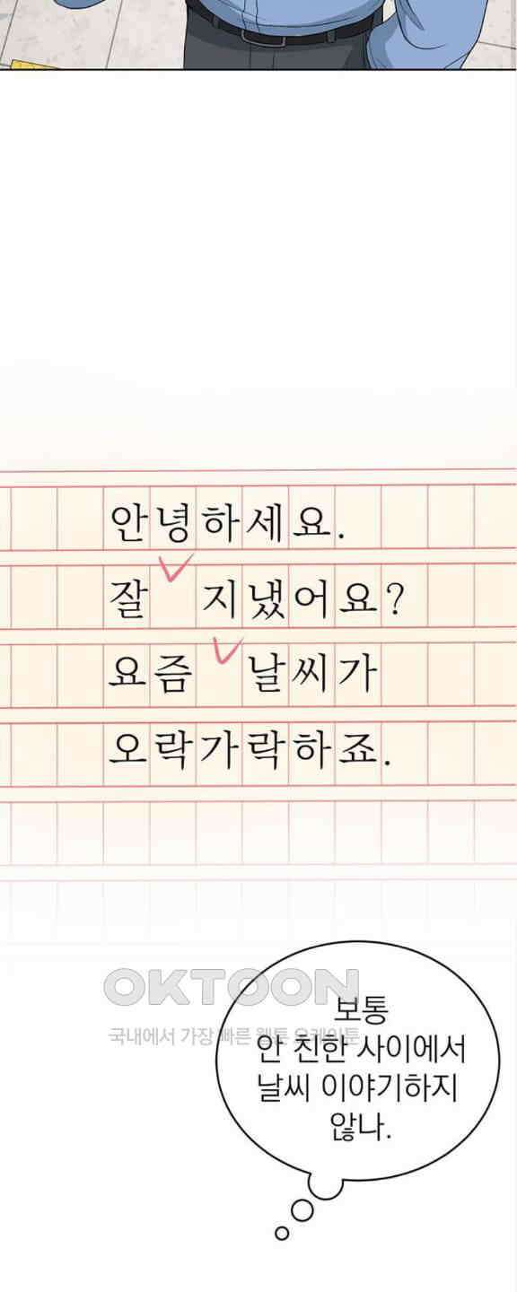 연애 생각은 없지만 21화 박동이 복귀 4