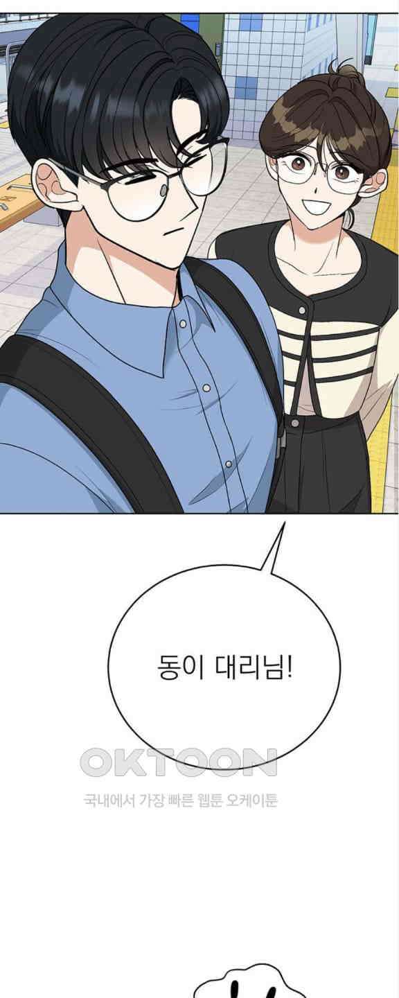 연애 생각은 없지만 21화 박동이 복귀 5