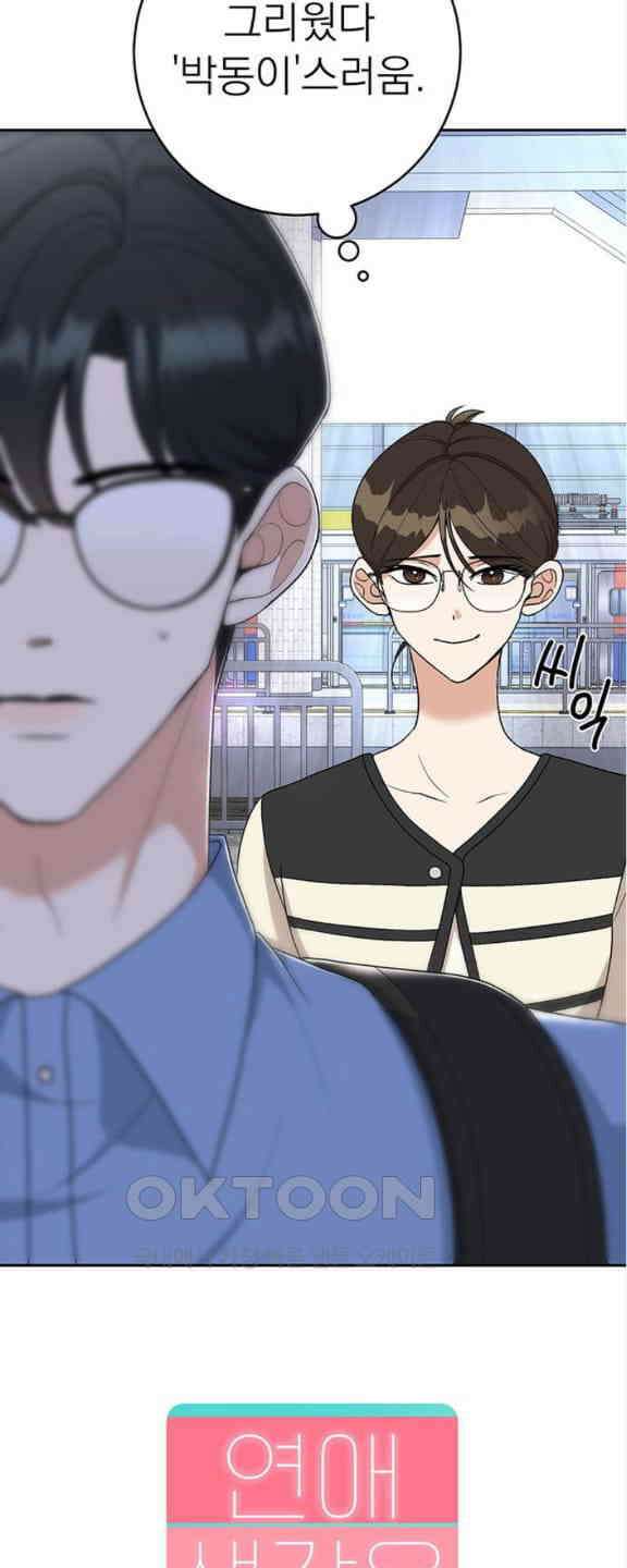 연애 생각은 없지만 21화 박동이 복귀 9